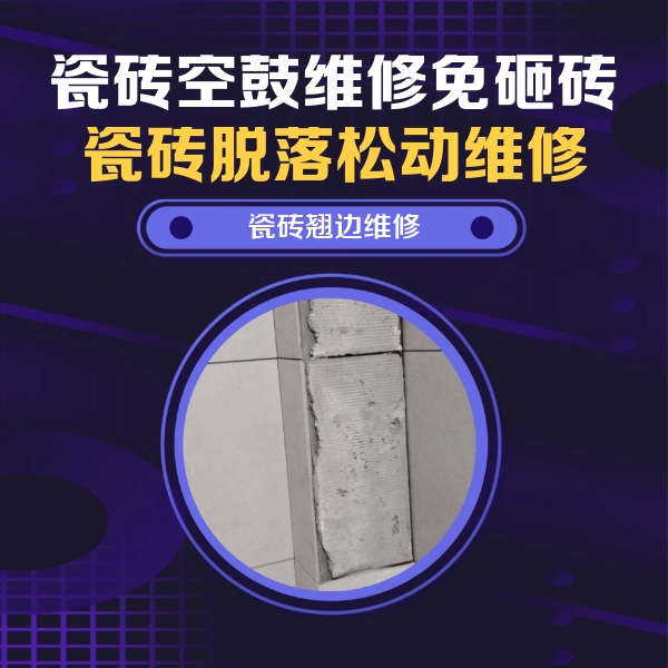 临安瓷砖空鼓维修公司分享主卧的瓷砖空鼓维修方法