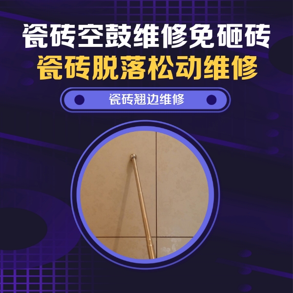 临安瓷砖空鼓维修公司分享瓷砖胶的施工厚度对瓷砖空鼓有哪些影响