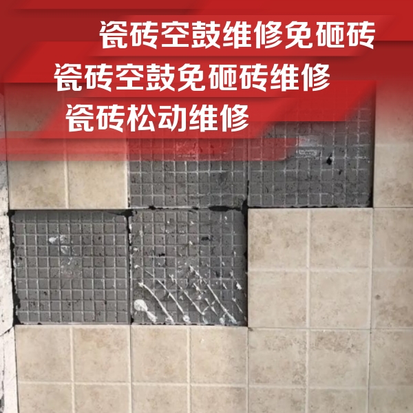 临安瓷砖空鼓维修公司分享地砖空鼓维修的知识