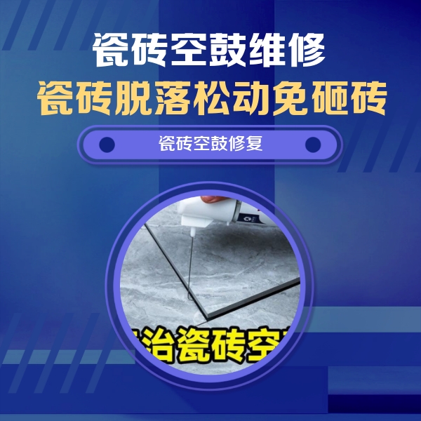 临安瓷砖空鼓维修公司分享卫生间瓷砖翘边维修的方法